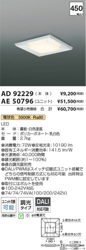 コイズミ（KOIZUMI）ランプ類 AE50796