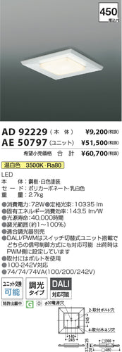 コイズミ（KOIZUMI）ランプ類 AE50797