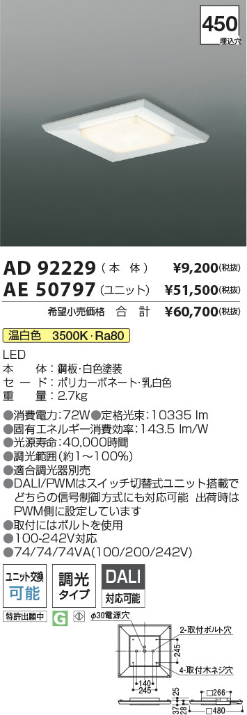 コイズミ（KOIZUMI）ランプ類 AE50797