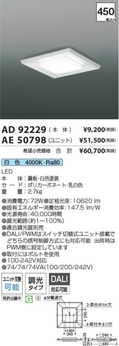 コイズミ（KOIZUMI）ランプ類 AE50798