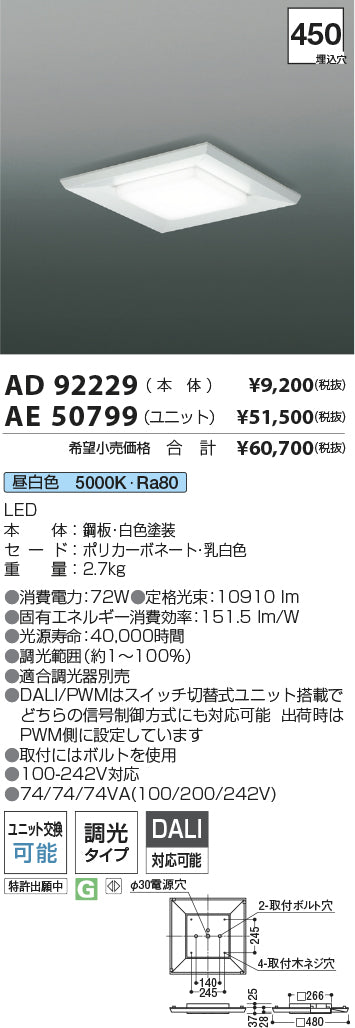 コイズミ（KOIZUMI）ランプ類 AE50799
