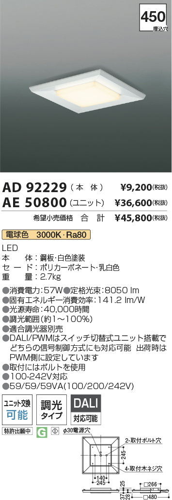コイズミ（KOIZUMI）ランプ類 AE50800