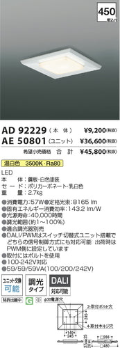 コイズミ（KOIZUMI）ランプ類 AE50801