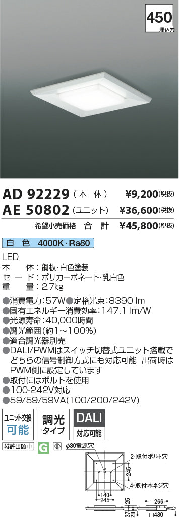 コイズミ（KOIZUMI）ランプ類 AE50802