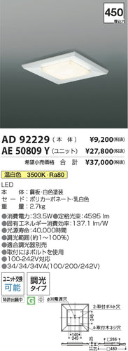 コイズミ（KOIZUMI）ランプ類 AE50809Y