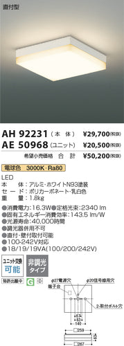 コイズミ（KOIZUMI）ランプ類 AE50968