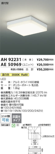 コイズミ（KOIZUMI）ランプ類 AE50969