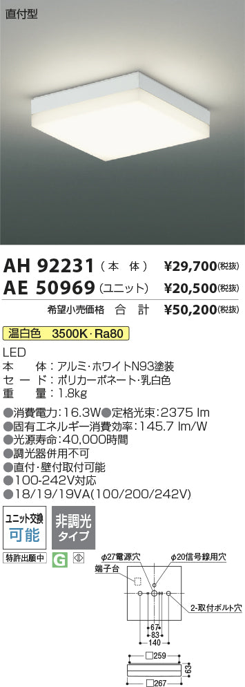 コイズミ（KOIZUMI）ランプ類 AE50969