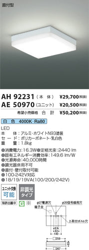 コイズミ（KOIZUMI）ランプ類 AE50970