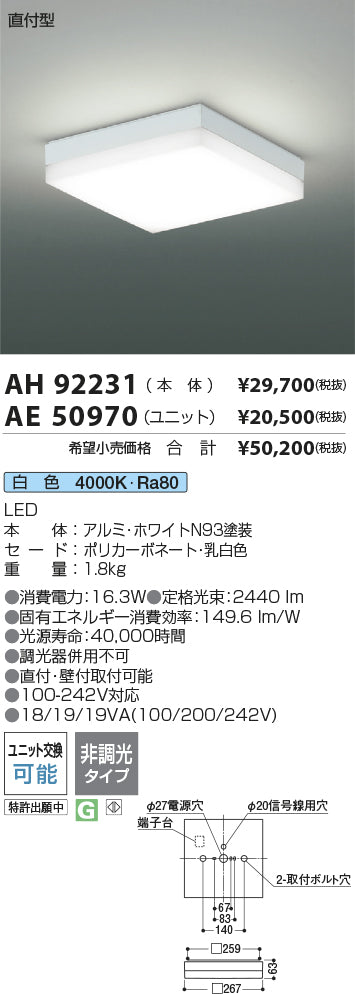コイズミ（KOIZUMI）ランプ類 AE50970