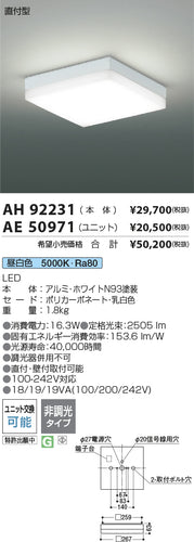 コイズミ（KOIZUMI）ランプ類 AE50971