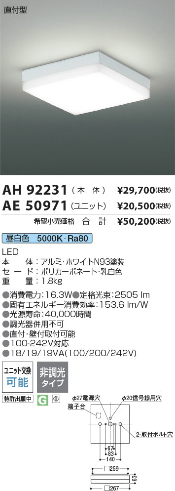コイズミ（KOIZUMI）ランプ類 AE50971