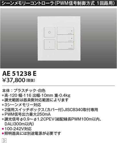 コイズミ（KOIZUMI）オプション AE51238E