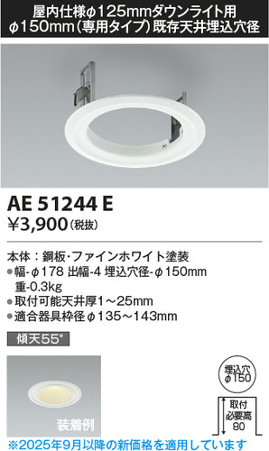 コイズミ（KOIZUMI）ダウンライト AE51244E