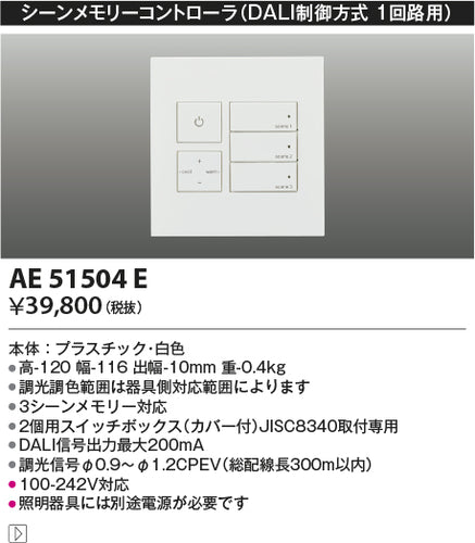 コイズミ（KOIZUMI）オプション AE51504E