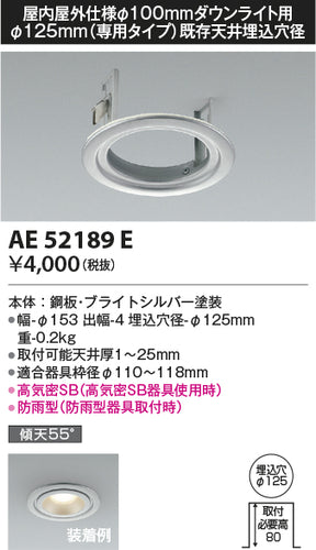 コイズミ（KOIZUMI）ダウンライト AE52189E
