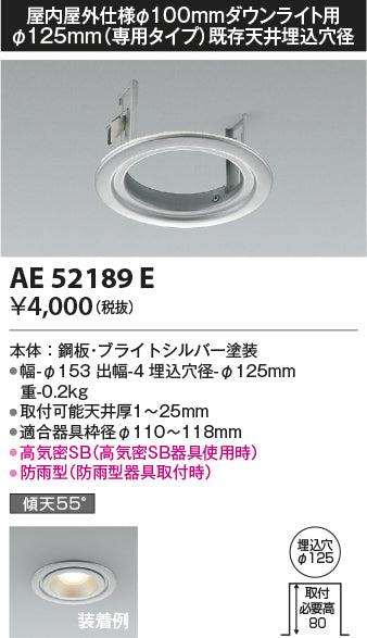 コイズミ（KOIZUMI）ダウンライト AE52189E