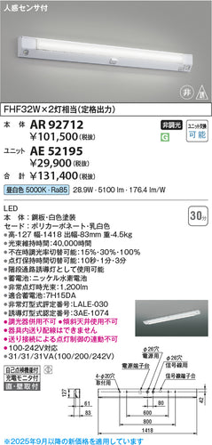 コイズミ（KOIZUMI）ランプ類 AE52195