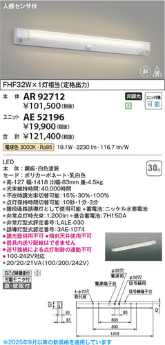 コイズミ（KOIZUMI）ランプ類 AE52196