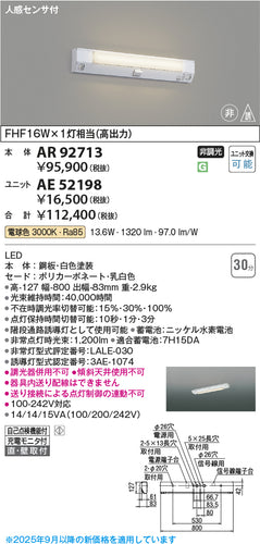 コイズミ（KOIZUMI）ランプ類 AE52198