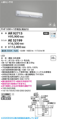 コイズミ（KOIZUMI）ランプ類 AE52199