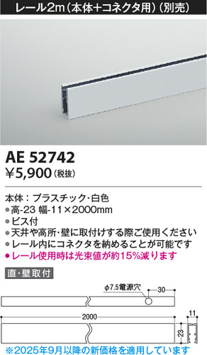 コイズミ（KOIZUMI）ベースライト AE52742