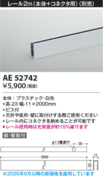 コイズミ（KOIZUMI）ベースライト AE52742