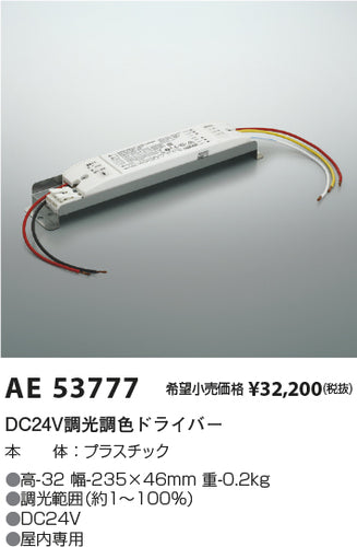 コイズミ（KOIZUMI）オプション AE53777