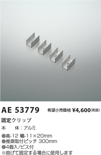 コイズミ（KOIZUMI）オプション AE53779