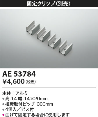 コイズミ（KOIZUMI）オプション AE53784