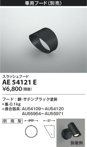 コイズミ（KOIZUMI）スポットライト AE54121E