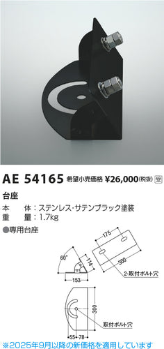 コイズミ（KOIZUMI）スポットライト AE54165