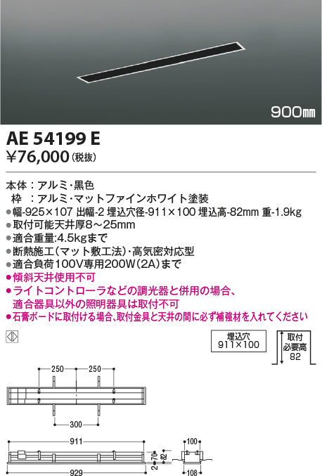 コイズミ（KOIZUMI）配線ダクトレール AE54199E