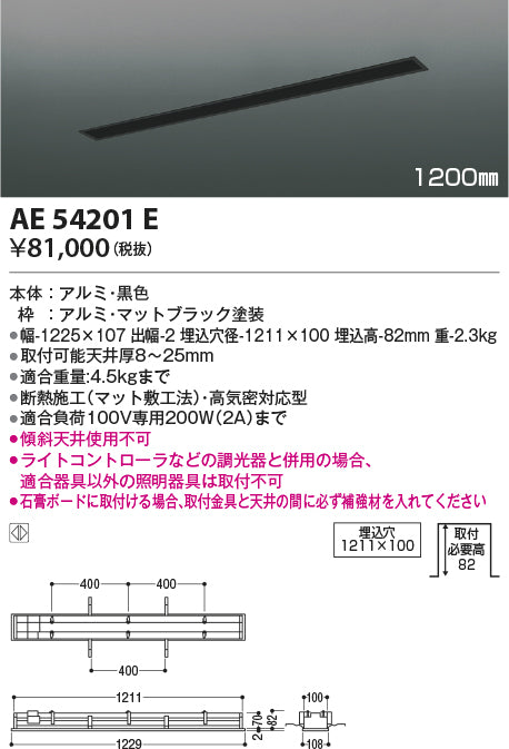 コイズミ（KOIZUMI）配線ダクトレール AE54201E