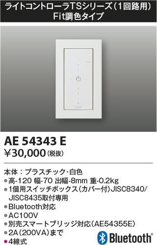 コイズミ（KOIZUMI）オプション AE54343E