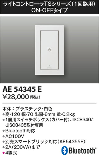 コイズミ（KOIZUMI）オプション AE54345E