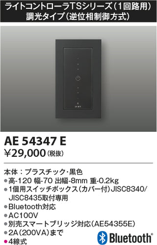 コイズミ（KOIZUMI）オプション AE54347E