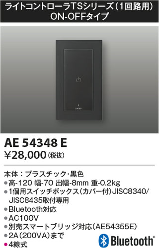 コイズミ（KOIZUMI）オプション AE54348E