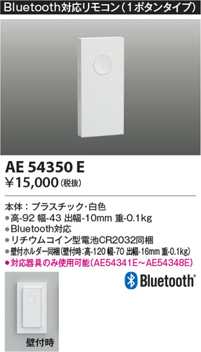 コイズミ（KOIZUMI）オプション AE54350E