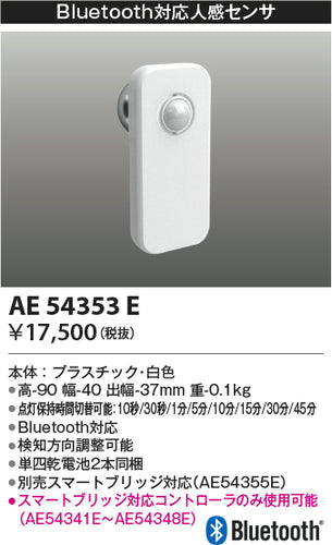 コイズミ（KOIZUMI）オプション AE54353E