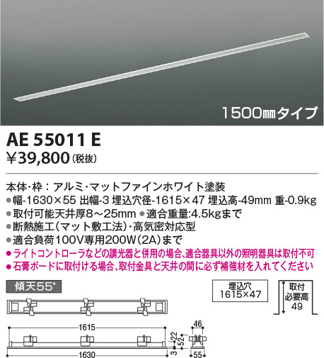 コイズミ（KOIZUMI）配線ダクトレール AE55011E