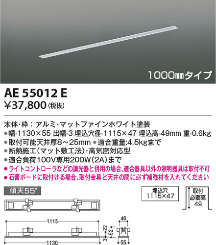 コイズミ（KOIZUMI）配線ダクトレール AE55012E