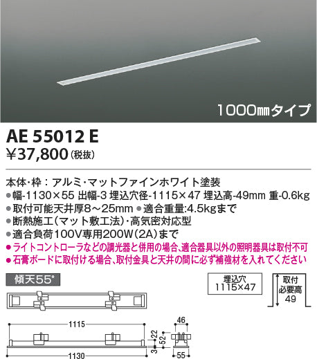 コイズミ（KOIZUMI）配線ダクトレール AE55012E
