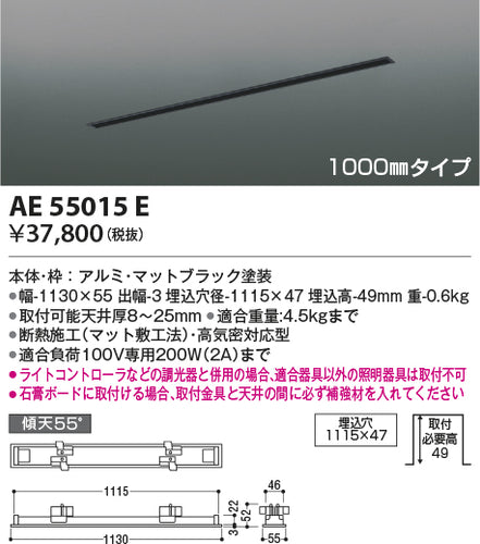 コイズミ（KOIZUMI）配線ダクトレール AE55015E