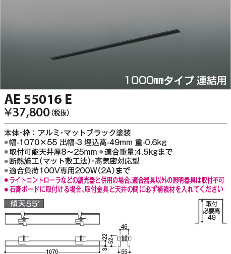 コイズミ（KOIZUMI）配線ダクトレール AE55016E