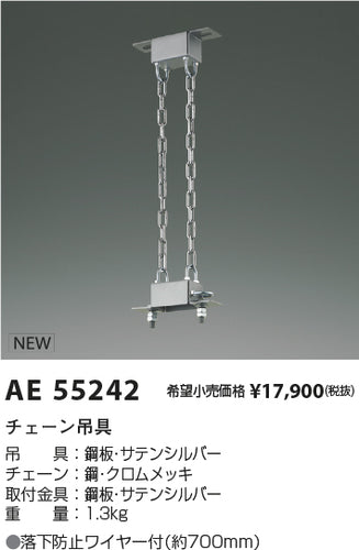 コイズミ（KOIZUMI）オプション AE55242