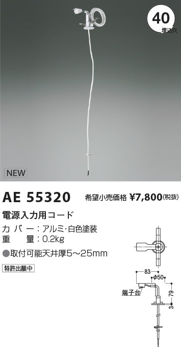 コイズミ（KOIZUMI）オプション AE55320