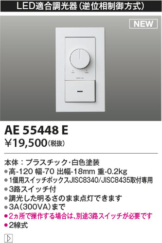 コイズミ（KOIZUMI）オプション AE55448E