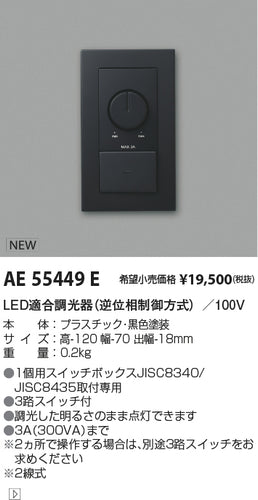 コイズミ（KOIZUMI）オプション AE55449E