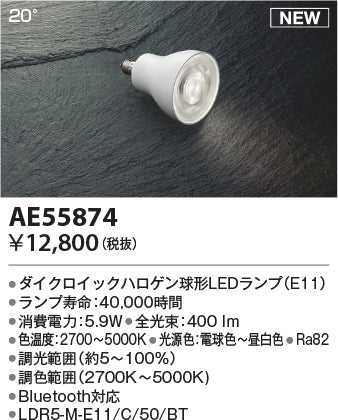 コイズミ（KOIZUMI）ランプ類 AE55874